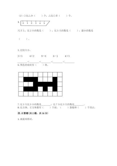 小学数学试卷一年级上册数学期末测试卷附参考答案【培优a卷】.docx