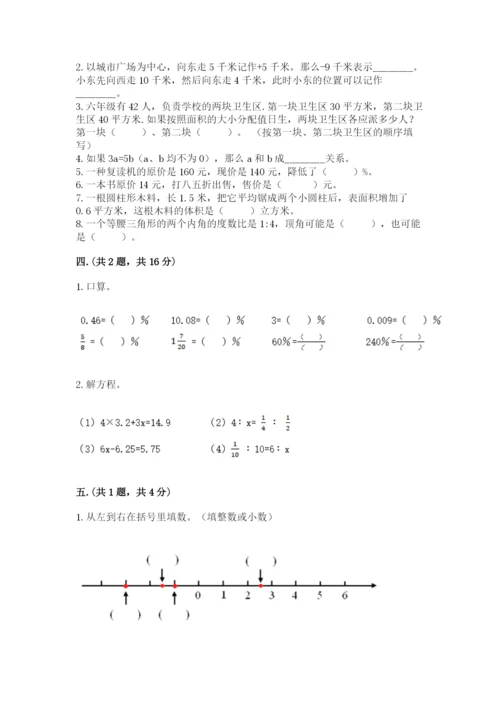 青岛版数学小升初模拟试卷含完整答案（典优）.docx