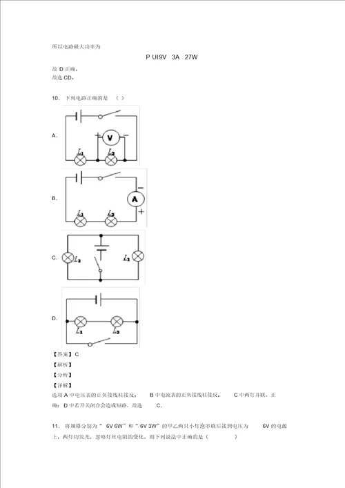 20202021中考物理电路类问题培优练习含答案及答案