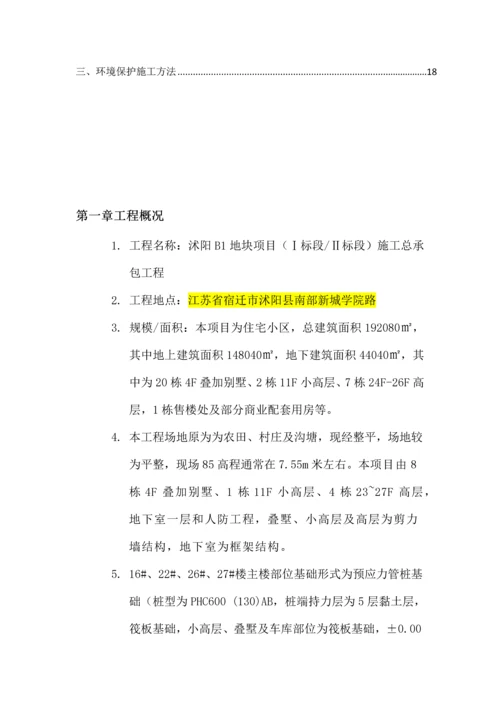 地下室土方开挖综合标准施工专业方案.docx