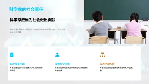 科学家之路揭秘