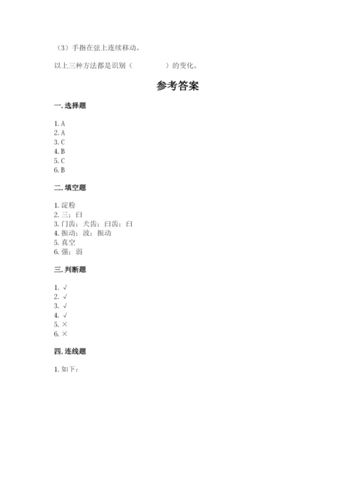 教科版四年级上册科学期末测试卷【各地真题】.docx