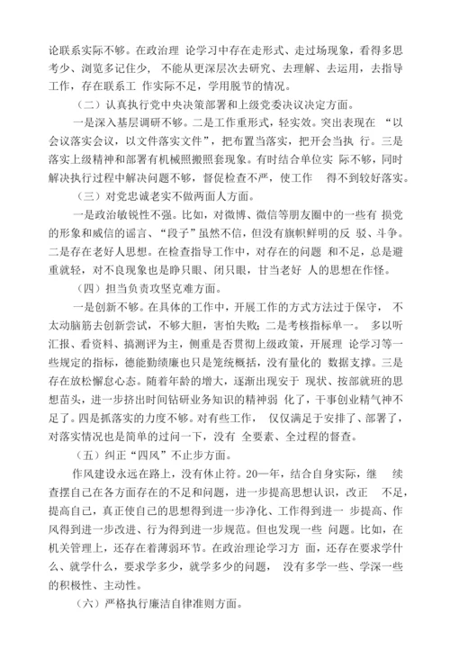 党史学习教育专题生活会发言范文(通用19篇).docx