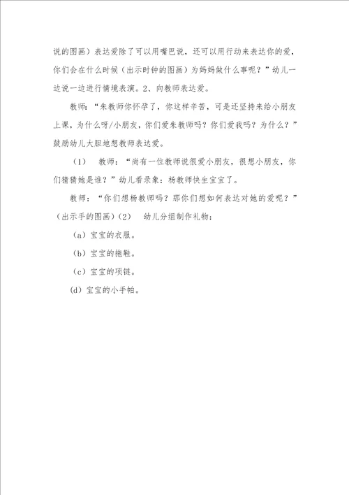 2022年大班社会教案：表达爱