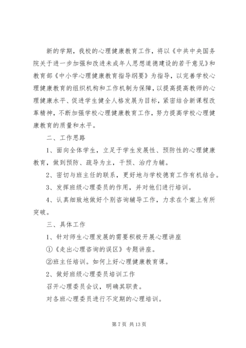 心理咨询室工作计划.docx