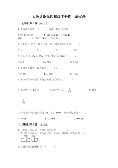 人教版数学四年级下册期中测试卷【精华版】.docx