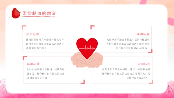 世界献血者日爱心公益无偿献血医疗PPT模板