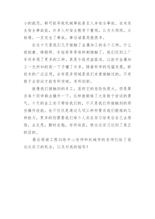 金工实习报告总结.docx