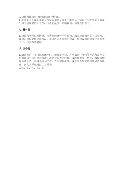 部编版三年级上册道德与法治期末测试卷精品【模拟题】.docx