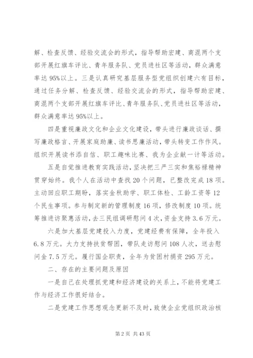 某年党建工作述职报告范文10篇.docx