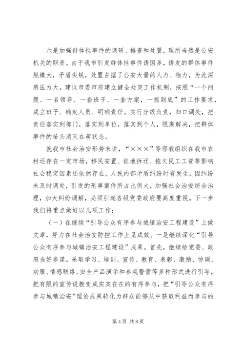 公安局长在推进社会主义新农村建设座谈会讲话.docx