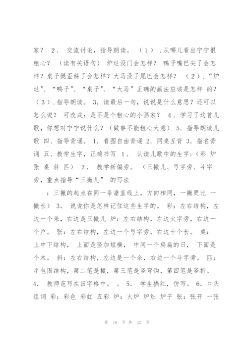 苏教版二年级上册语文教案(多篇).docx