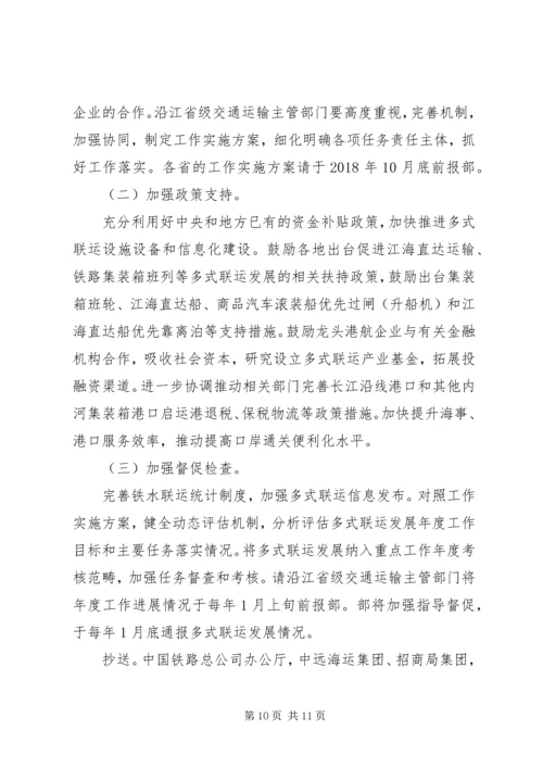 深入推进长江经济带多式联运发展三年行动计划 (3).docx