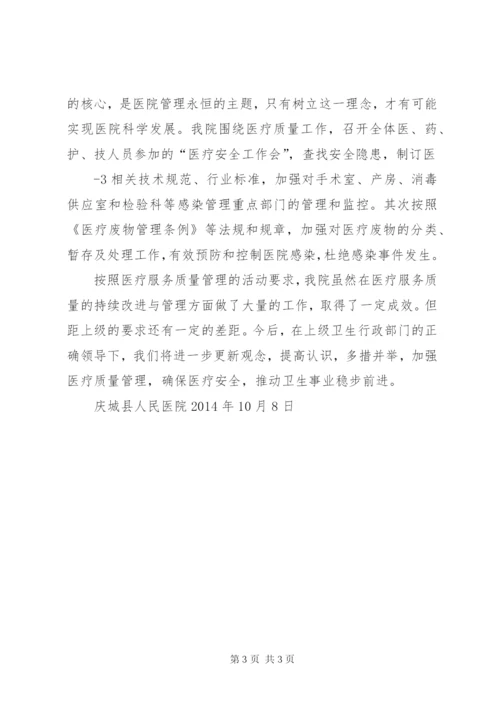 某年医疗服务质量提升年工作总结.docx