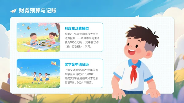 蓝色卡通风开学季新学年规划让规划先行PPT模板