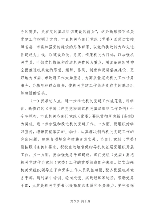 书记在机关述职工作会致辞.docx