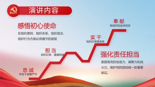 开展廉政教育推动清廉建设PPT