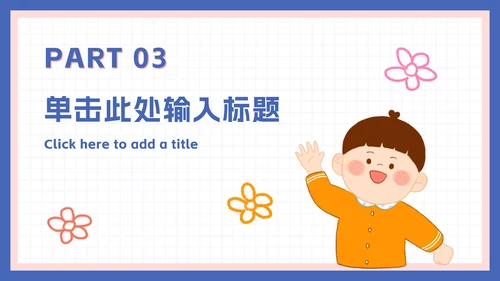 可爱卡通家长会活动ppt模板