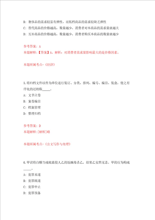 杭州市上城区紫阳街道办事处招考2名编外人员模拟考试练习卷和答案解析第7次