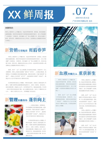 报刊报纸制作模板实用