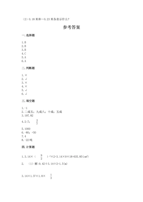 六年级下册数学《期末测试卷》精品【各地真题】.docx