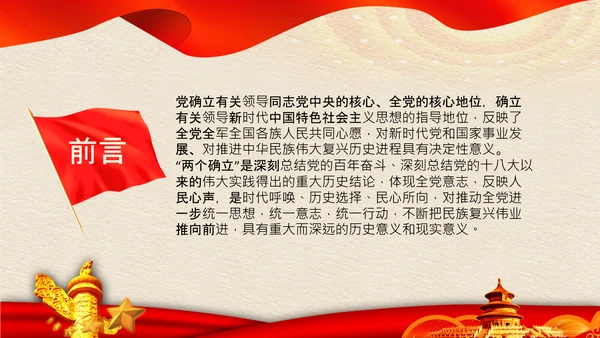 两个确立党的决定意义经验党课党支部PPT模板