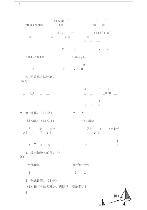 小学计算题集锦