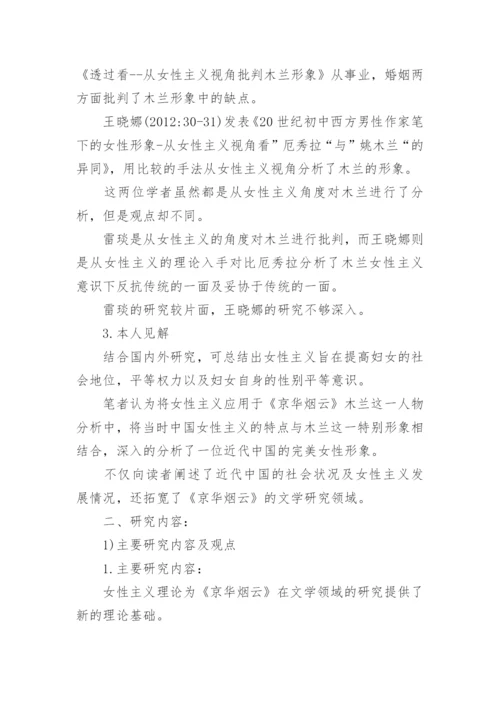古代文学硕士论文开题报告书.docx