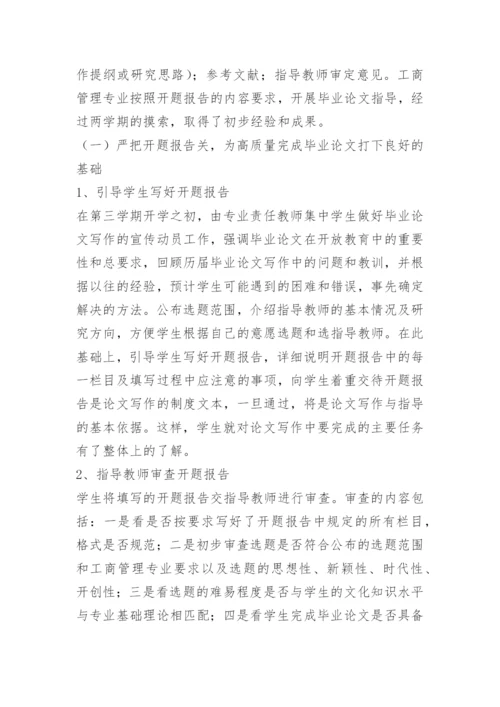 《围绕开题报告 搞好毕业论文》.docx