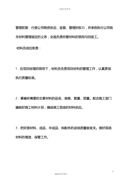 材料范文之材料管理员岗位职责.docx