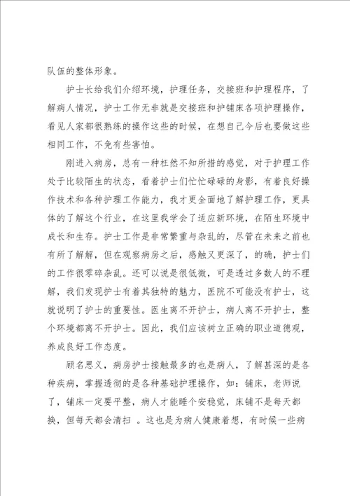 寒假实习总结集合15篇