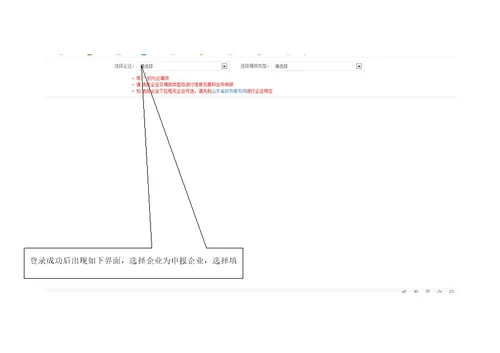 山东省固体废物和危险化学品信息化智慧监管系统填报流程