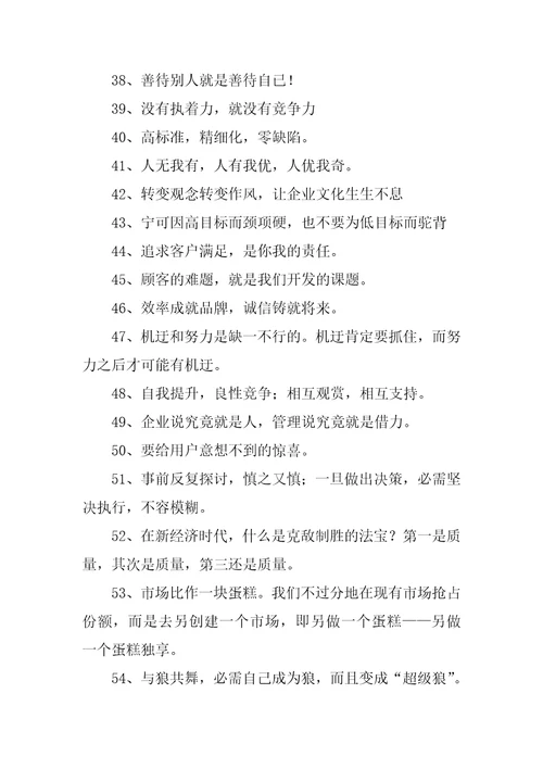 企业文化标语口号经典3篇