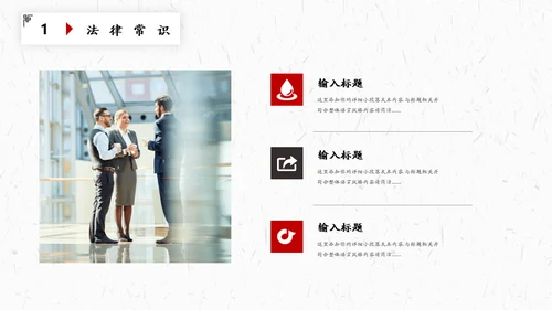 法律知识普法讲座通用PPT模板
