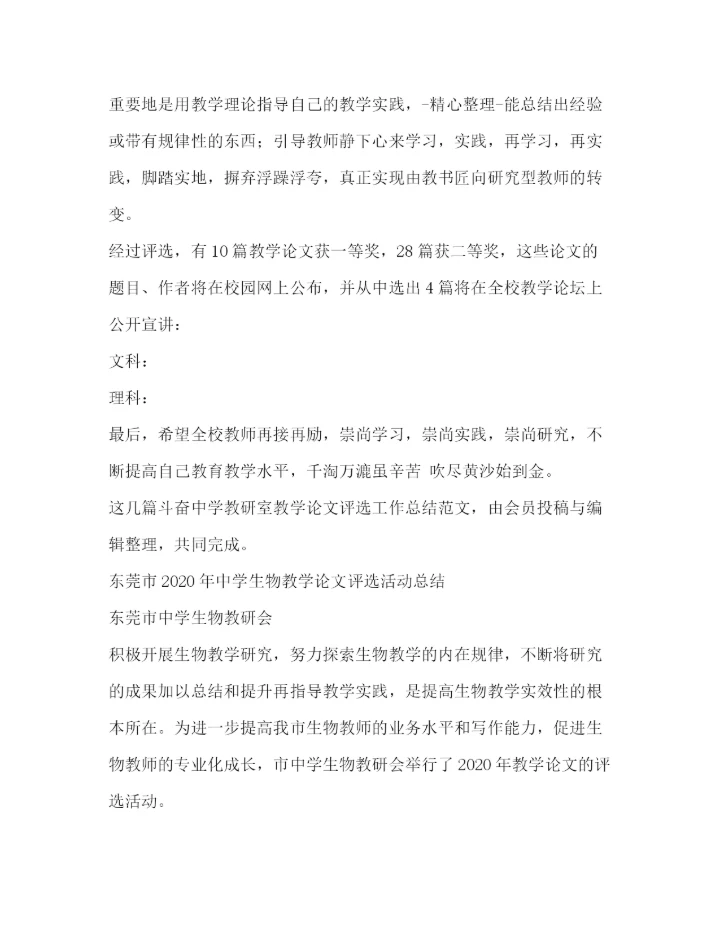 精编之斗奋教研室教学论文评选工作总结（共2篇）.docx
