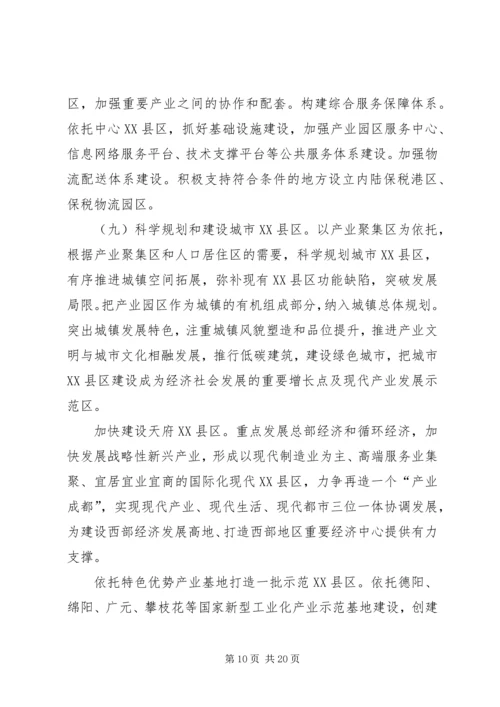 关于加快推进新型工业化新型城镇化互动发展的意见.docx