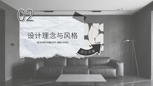 灰色复古风室内设计方案通用PPT