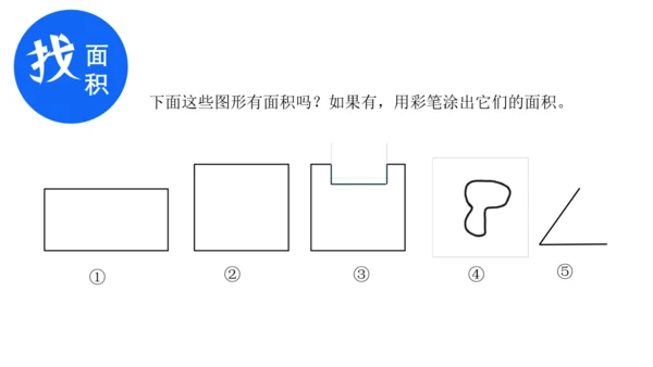 人教版三年级下册数学《认识面积》课件(共14张PPT)