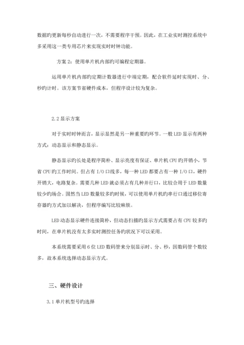 基于c语言单片机电子时钟优质课程设计.docx