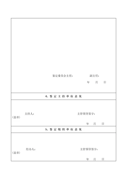 新产品新技术鉴定证书