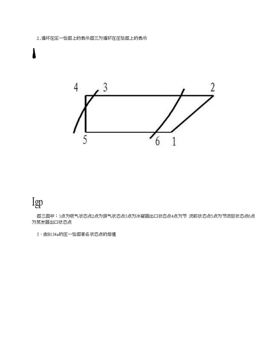 制冷循环实验指导书