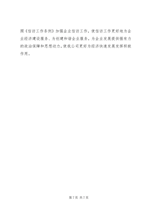 企业信访工作经验总结.docx
