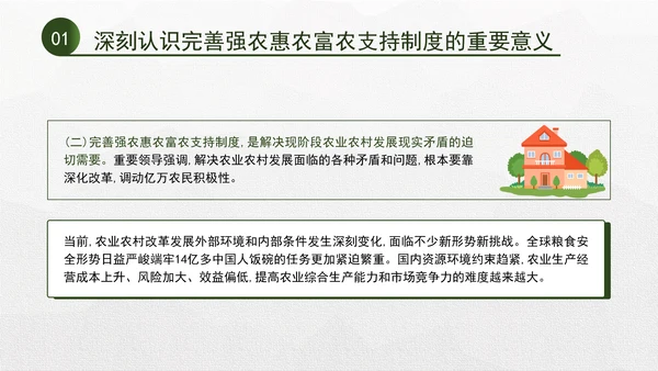 二十届三中全会关于完善强农惠农富农支持制度党课ppt