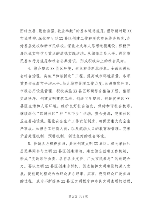 文明XX县区创建工作实施计划 (9).docx