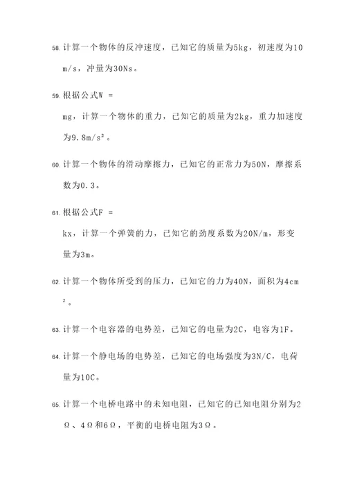 沪科版物理八下物理计算题