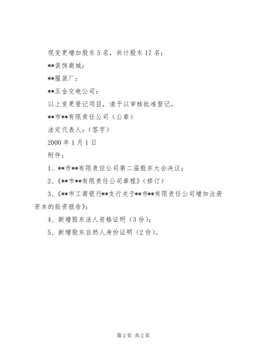公司变更登记申请书_1 (2).docx