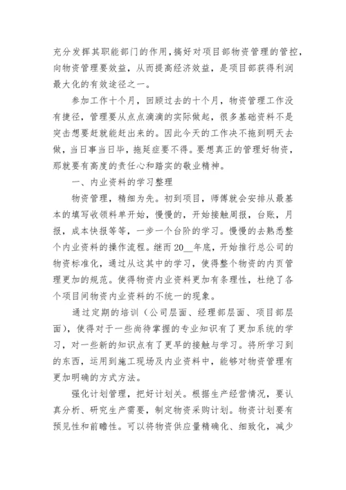2023年物资管理年终工作总结七篇【模板】.docx