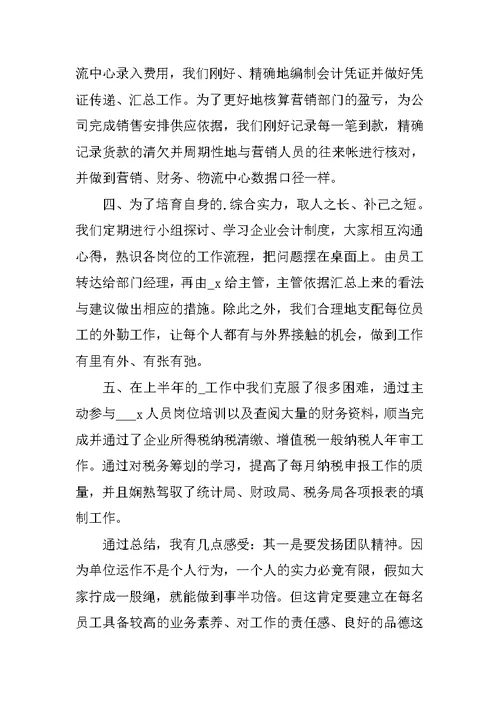 财务工作培训心得体会