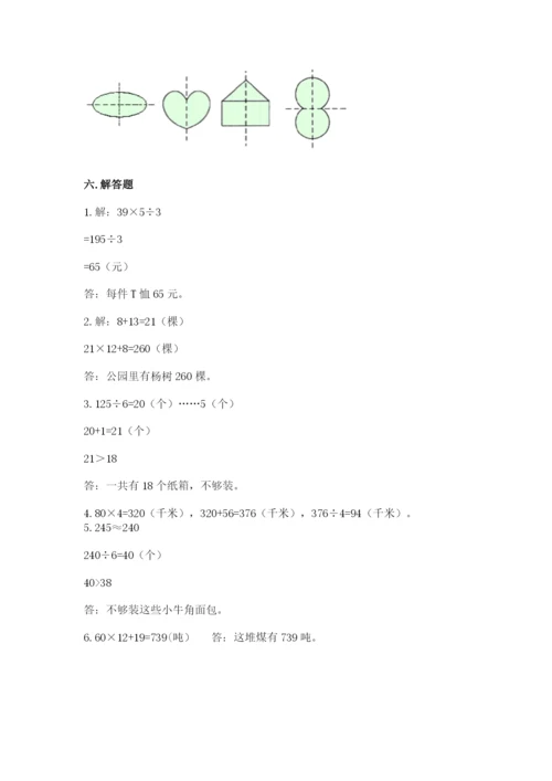 北师大版数学三年级下册期中测试卷加答案下载.docx