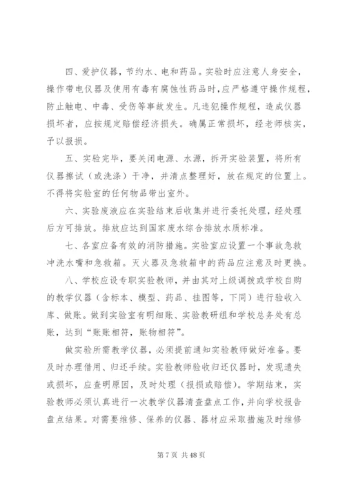 小学各室管理制度.docx